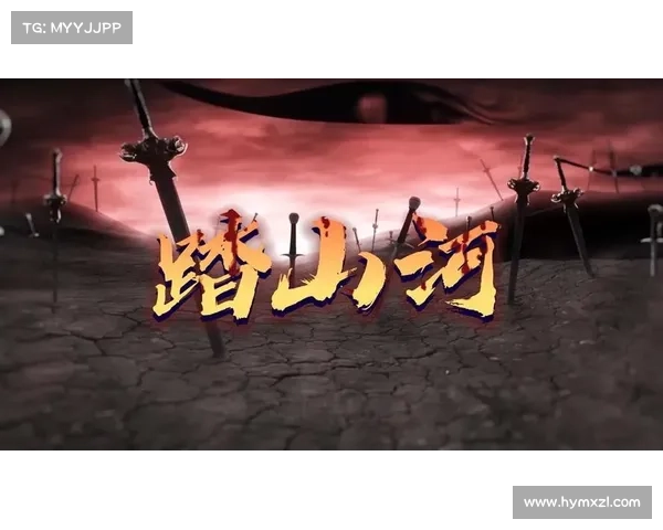 新天骄传奇：浴火重生，踏破山河