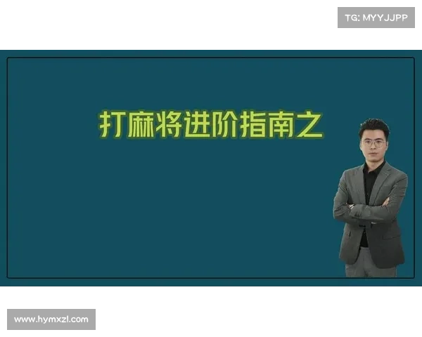 电脑版麻将游戏指南