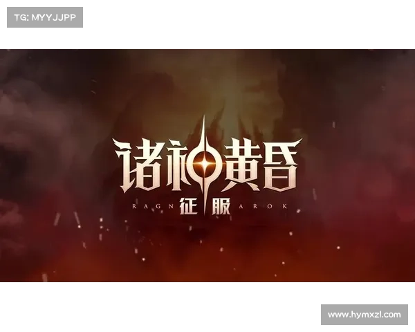 诸神黄昏:上古神魔攻略大全 诸神黄昏:上古神魔攻略大全